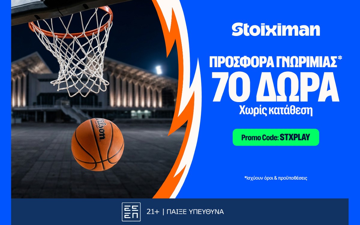 Προσφορά γνωριμίας* από τη Stoiximan!