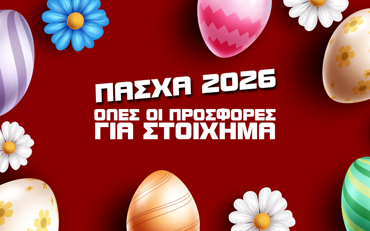 Πάσχα 2026: Όλες οι προσφορές* για στοίχημα 🐣🎁