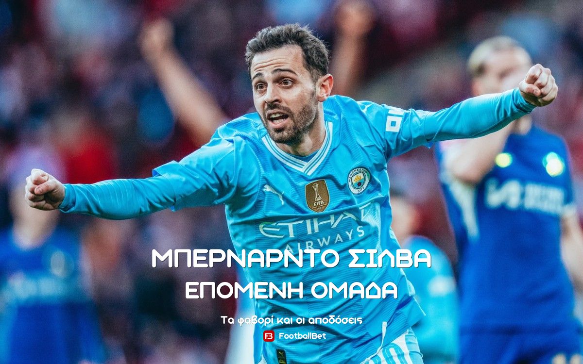 Επόμενη ομάδα Μπεράρντο Σίλβα