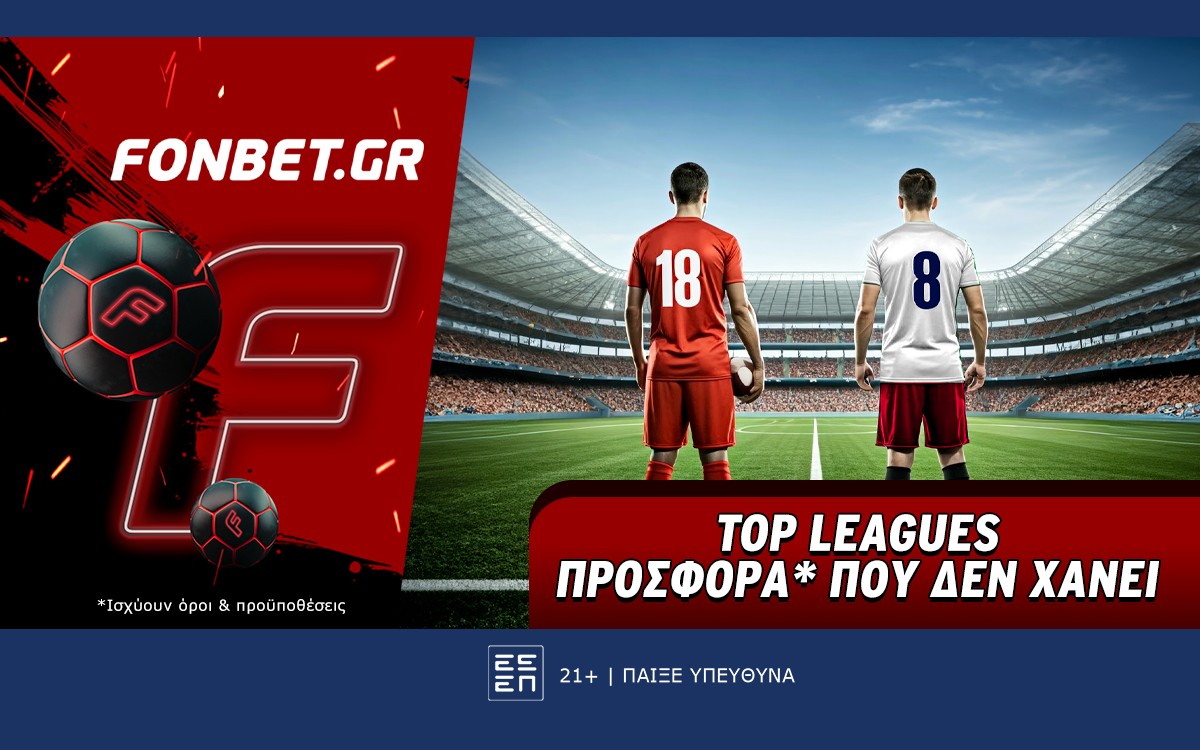 Fonbet: Top Leagues προσφορά* που δεν χάνει
