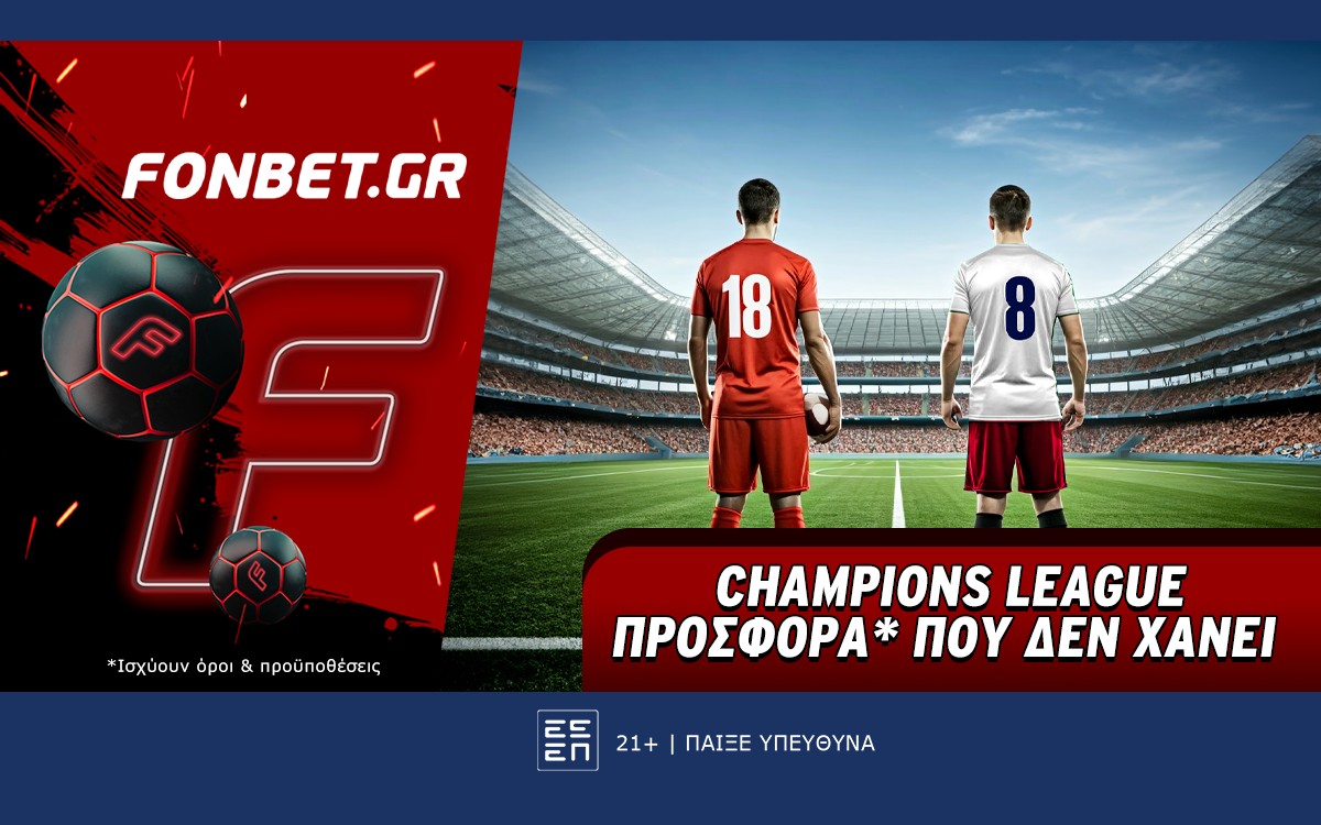 Champions League προσφορά* που δεν χάνει