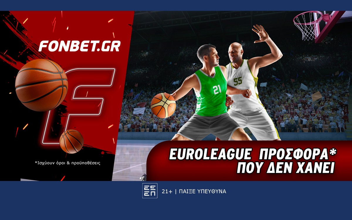 Fonbet: Euroleague προσφορά* που δεν χάνει
