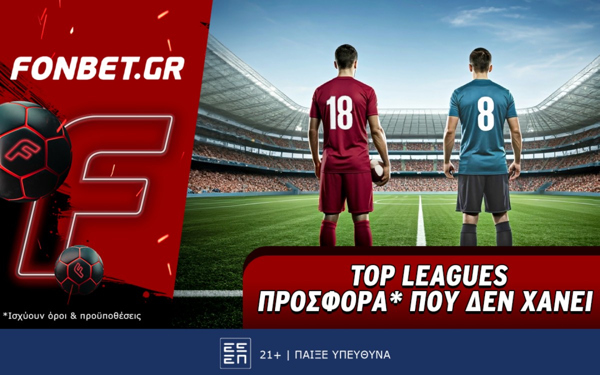 Fonbet: Top Leagues προσφορά* που δεν χάνει