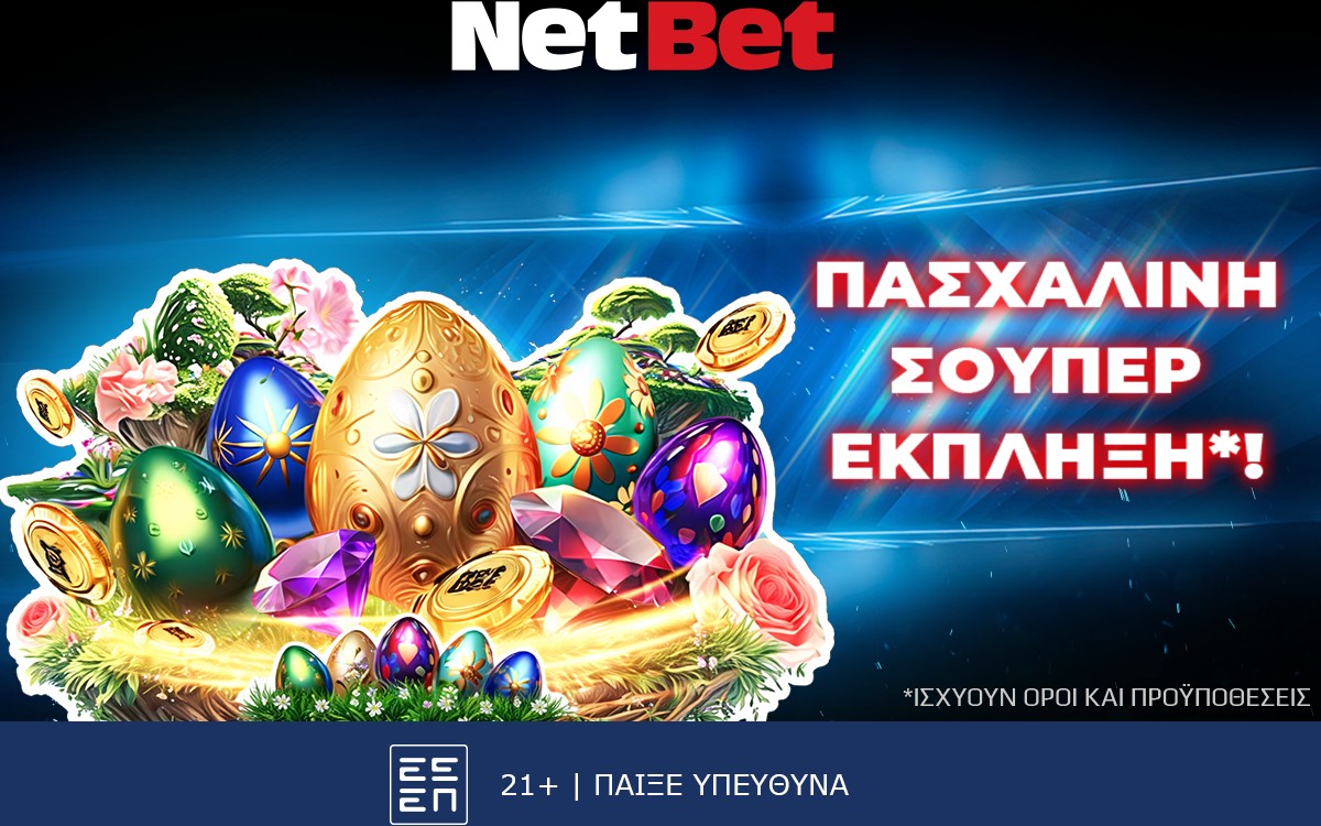 Σπάζεις το αυγό, κερδίζεις*! Η NetBet κάνει (ξανά) τη διαφορά…