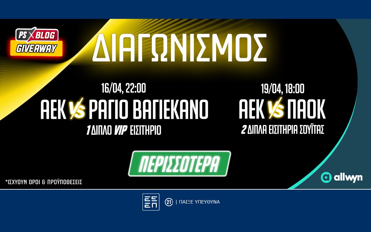 ΑΕΚ: VIP εμπειρία με Ράγιο Βαγιεκάνο & σουίτα στο ντέρμπι με ΠΑΟΚ (διαγωνισμός*)