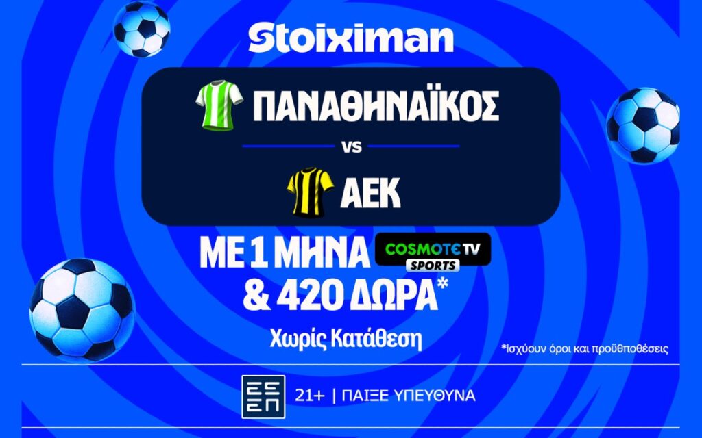 Παναθηναϊκός - ΑΕΚ: Με απόλυτη προσφορά γνωριμίας* με Cosmote TV και 420 Δώρα* χωρίς κατάθεση*