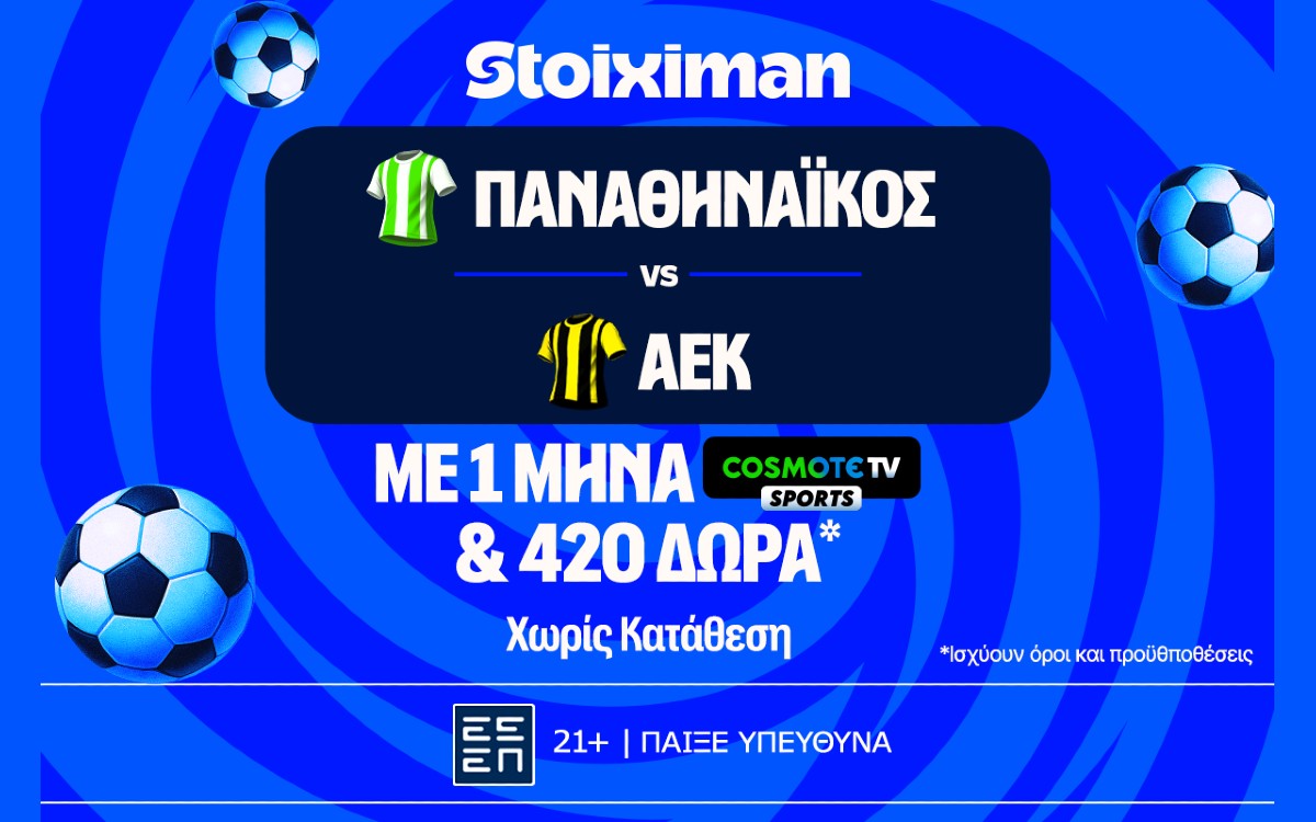 Παναθηναϊκός - ΑΕΚ: Με απόλυτη προσφορά γνωριμίας* με Cosmote TV και 420 Δώρα* χωρίς κατάθεση*