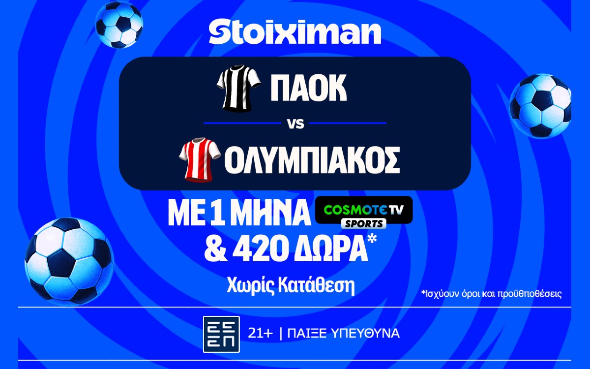 Έπαθλο* ανταμοιβής στο ΠΑΟΚ - Ολυμπιακός και ένας μήνας δωρεάν* με Cosmote TV από τη Stoiximan!