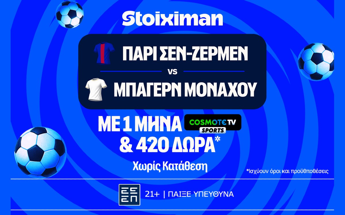 Έπαθλο* ανταμοιβής για το Παρί Σεν-Ζερμέν - Μπάγερν στη Stoiximan!