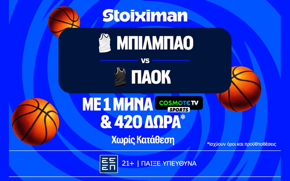 Έπαθλο* ανταμοιβής για το Μπιλμπάο - ΠΑΟΚ στη Stoiximan!