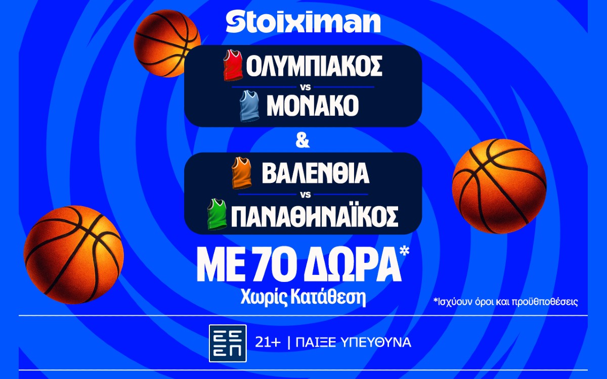 Παναθηναϊκός και Ολυμπιακός ξανά στη μάχη με 70 μπασκετικά δώρα* χωρίς κατάθεση και έπαθλο* ανταμοιβής!