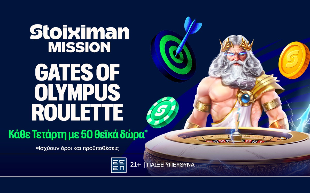 Gates of Olympus Roulette αποκλειστικά στη Stoiximan!