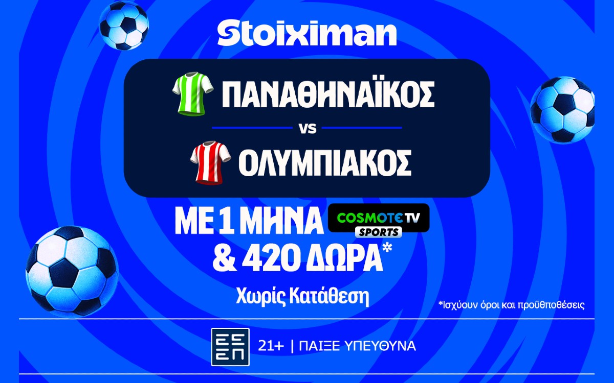 Τελευταίο ντέρμπι «αιωνίων» στη Λεωφόρο και ένας μήνας δωρεάν* Cosmote TV από τη Stoiximan!