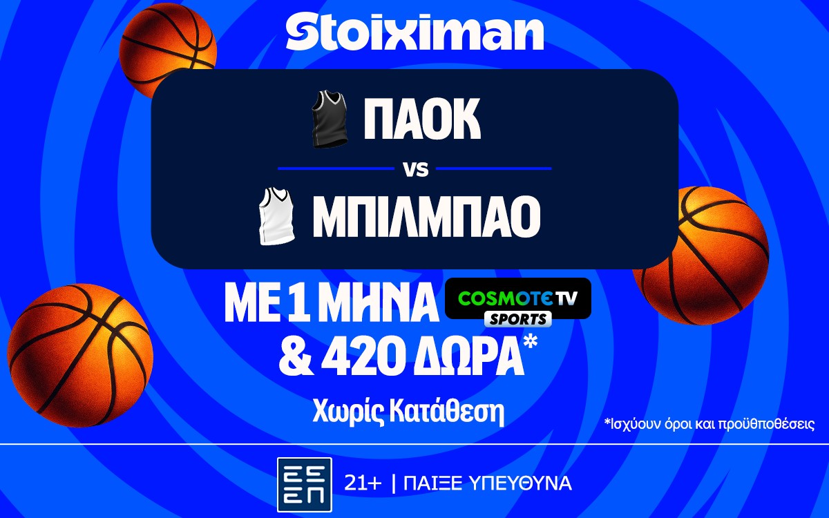 Έπαθλο* ανταμοιβής για το ΠΑΟΚ - Μπιλμπάο στη Stoiximan!