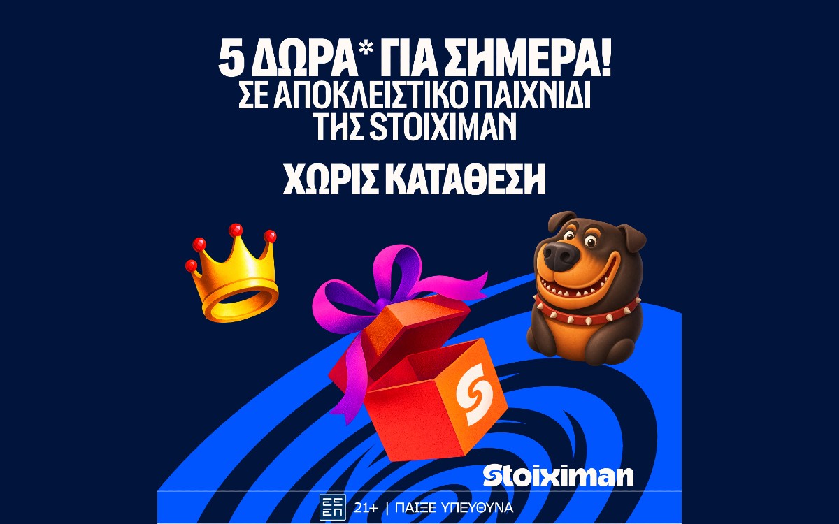 Προσφορά με 5 Δώρά* σε όλους από τη Stoiximan!