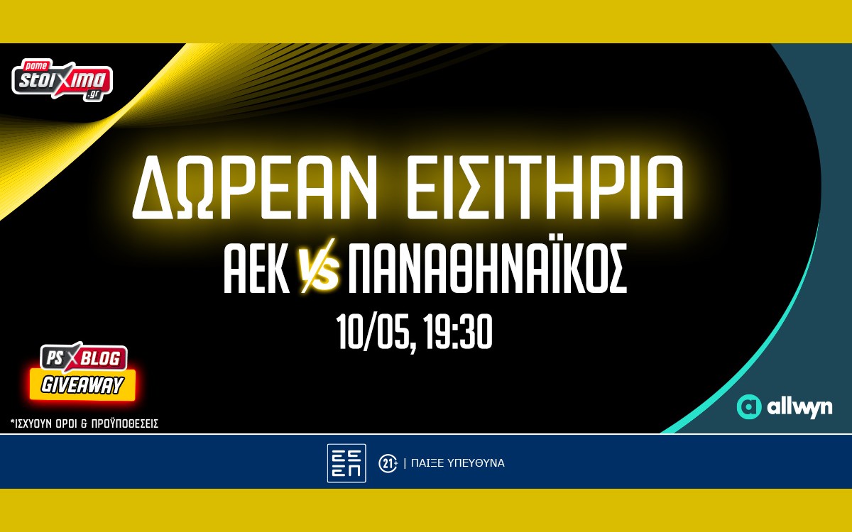 ΑΕΚ-Παναθηναϊκός: Δωρεάν εισιτήρια για το ντέρμπι των playoffs (διαγωνισμός*)