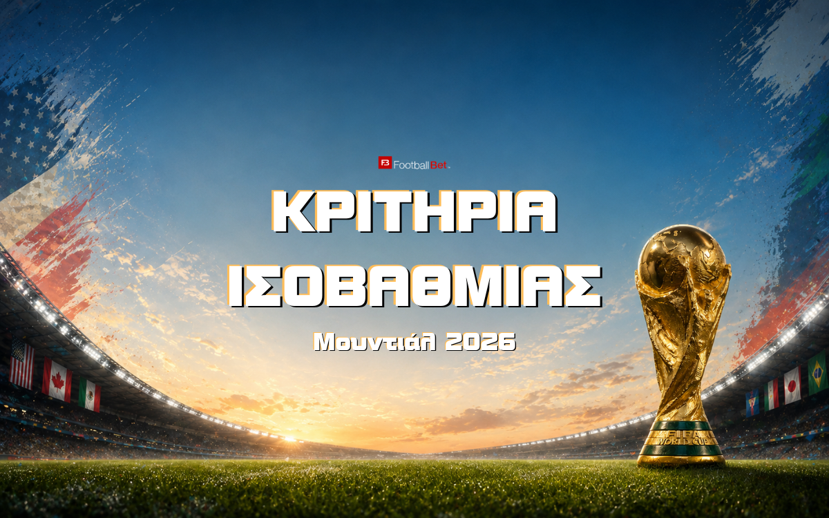 Μουντιάλ 2026: Τα κριτήρια ισοβαθμίας - Τι ισχύει στα νοκ άουτ