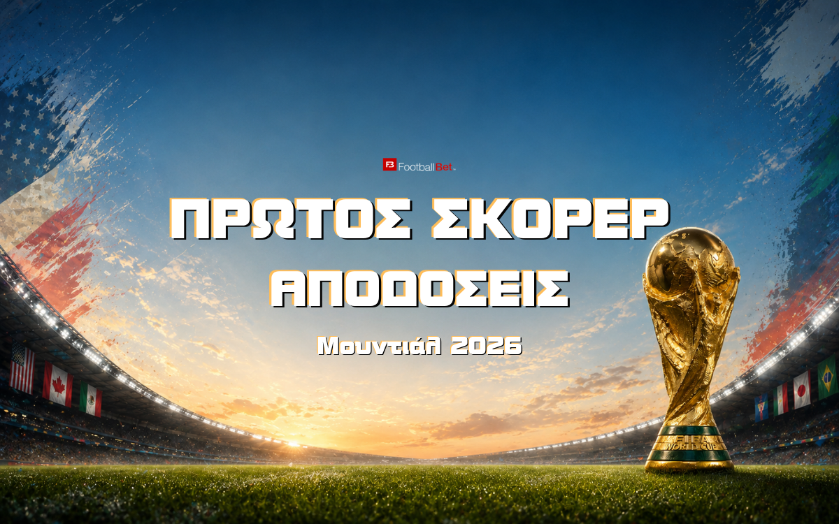 Πρώτος Σκόρερ Μουντιάλ 2026 Αποδόσεις - Τα μεγαλα φαβορί
