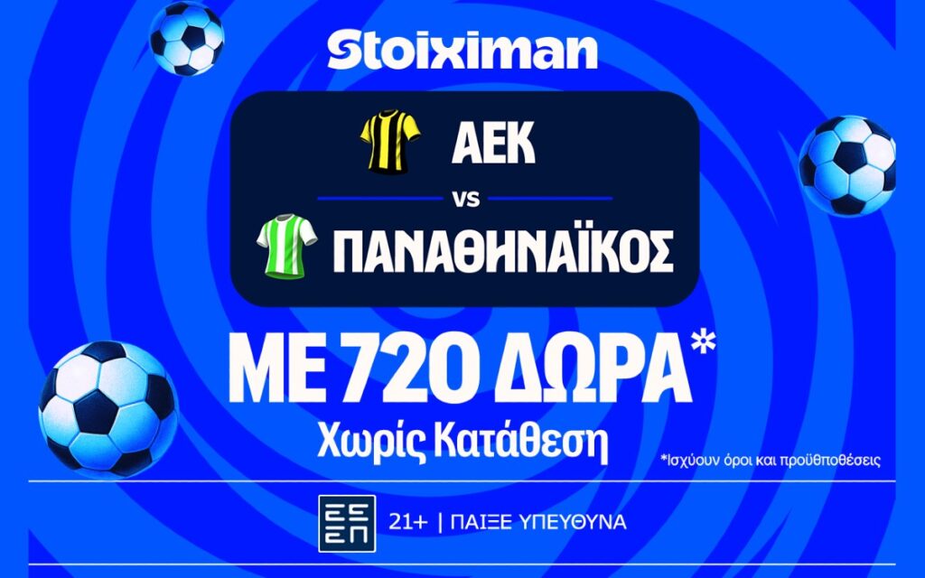 ΑΕΚ - Παναθηναϊκός : Με απόλυτη προσφορά γνωριμίας* και 720 Δώρα* χωρίς κατάθεση*