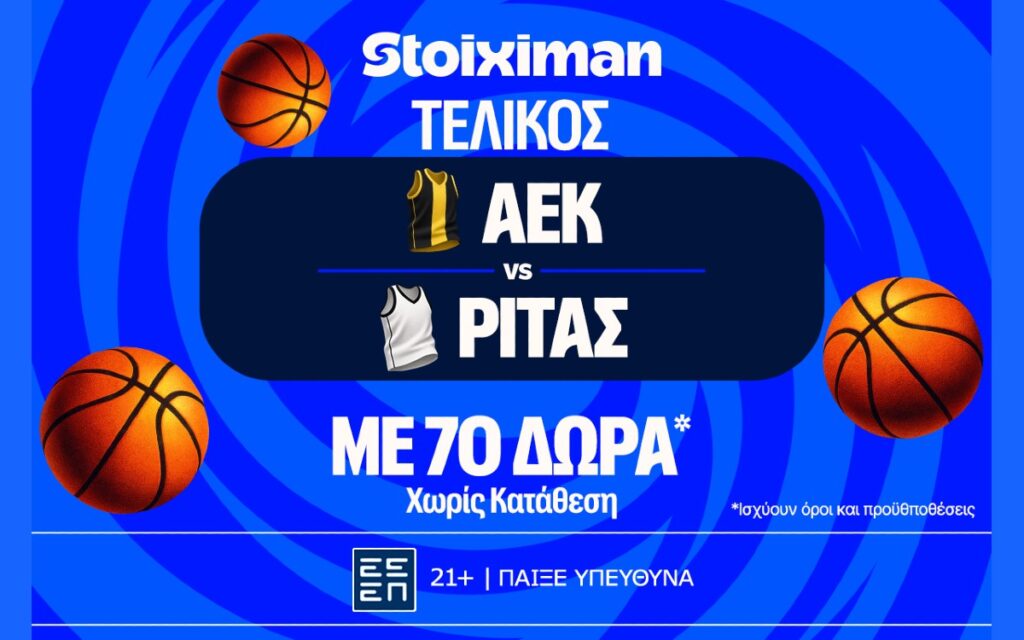 Φουλ για κούπα η ΑΕΚ 70 μπασκετικά δώρα χωρίς κατάθεση*!