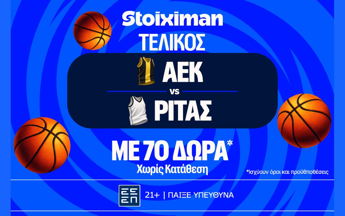 Φουλ για κούπα η ΑΕΚ 70 μπασκετικά δώρα χωρίς κατάθεση*!