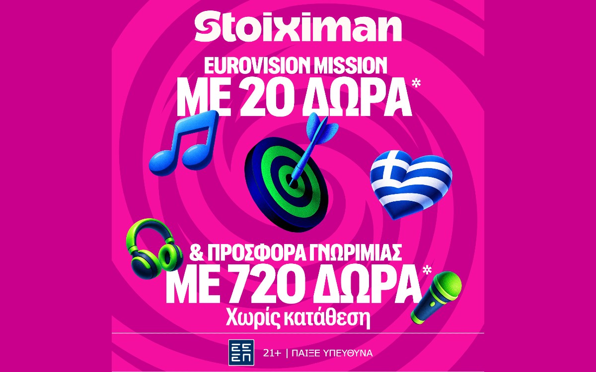 Σούπερ έπαθλο* ανταμοιβής για την κατάκτηση της Eurovision στη Stoiximan!