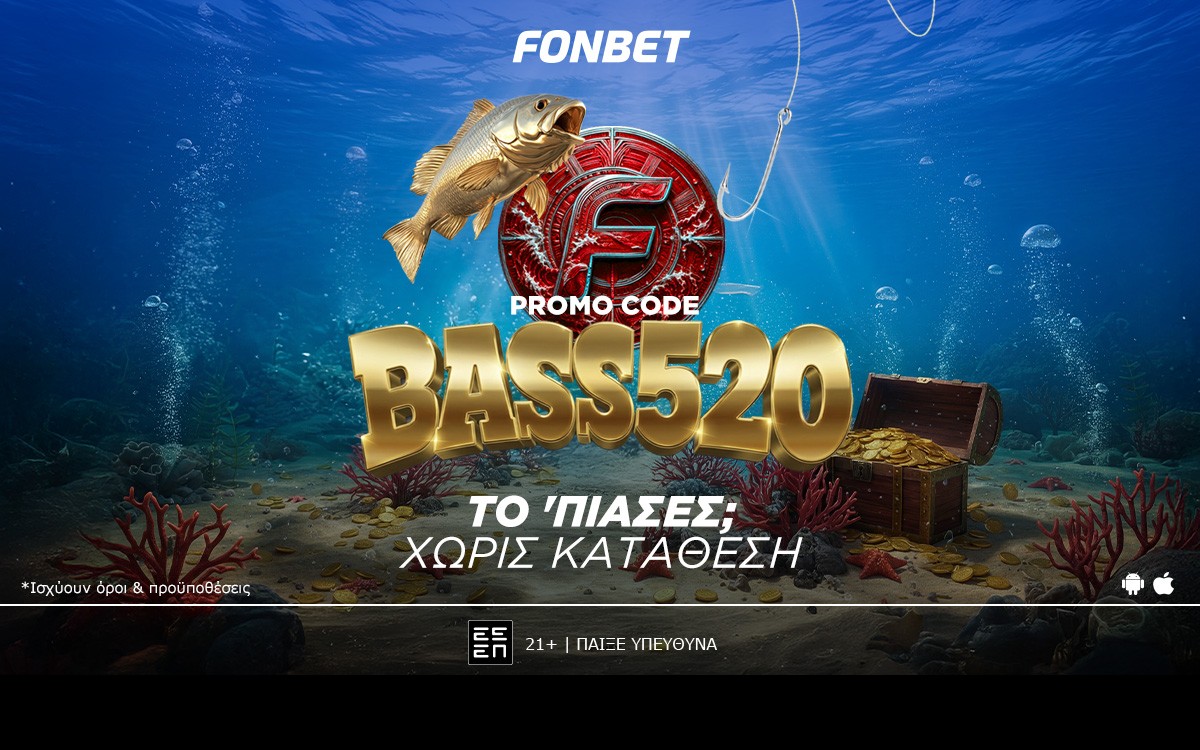 Το ’Πιασες; 🐟✨
