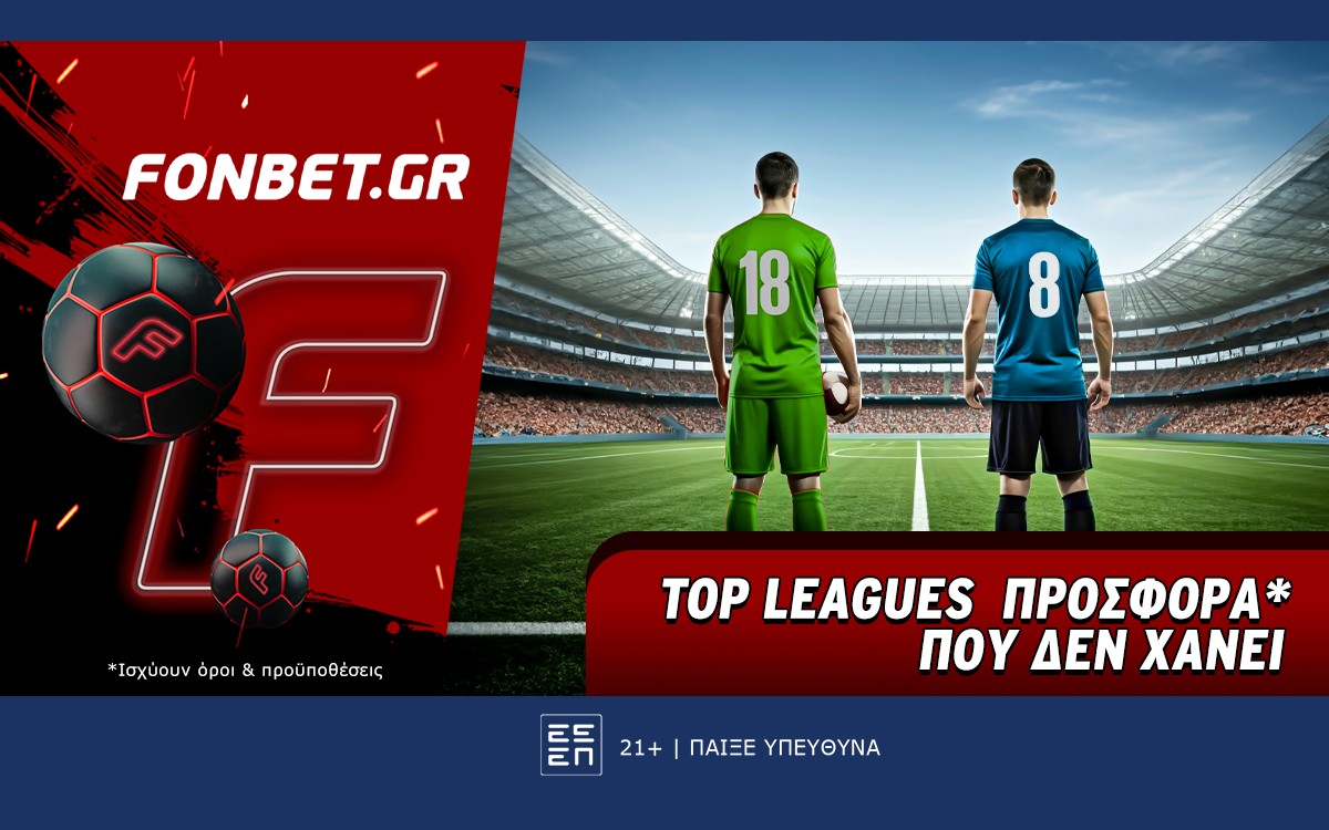 Fonbet: Top Leagues προσφορά* που δεν χάνει