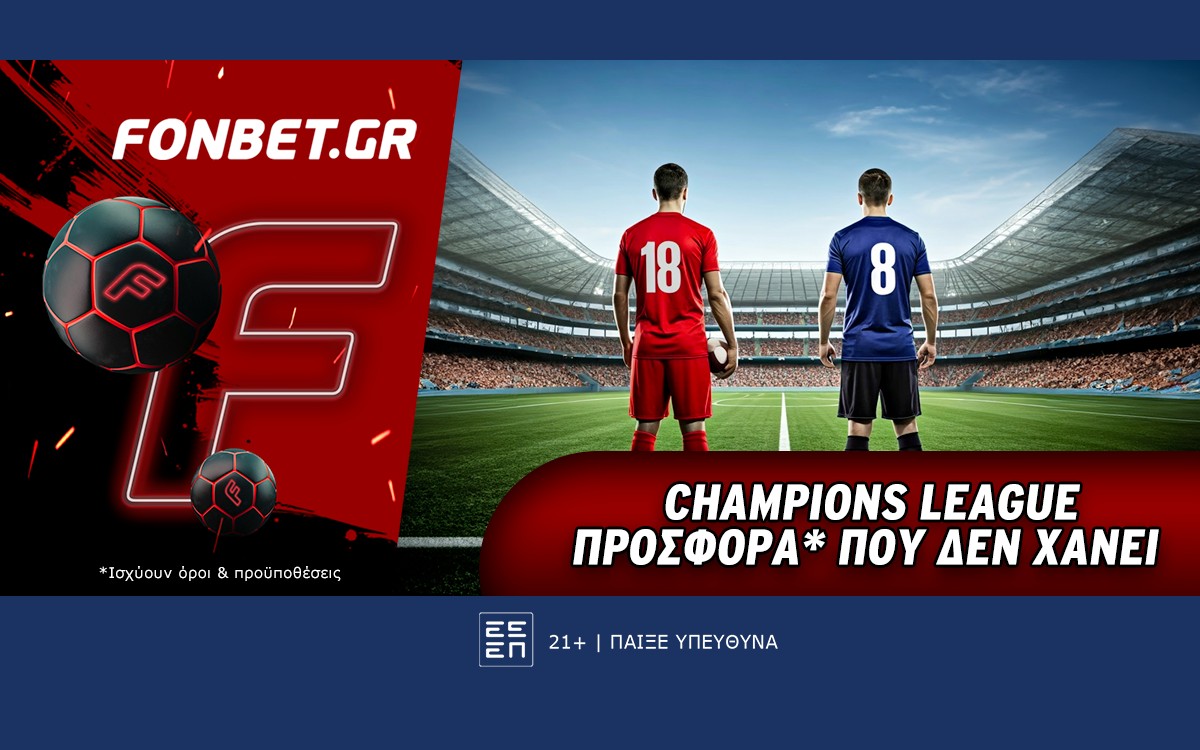 Champions League προσφορά* που δεν χάνει