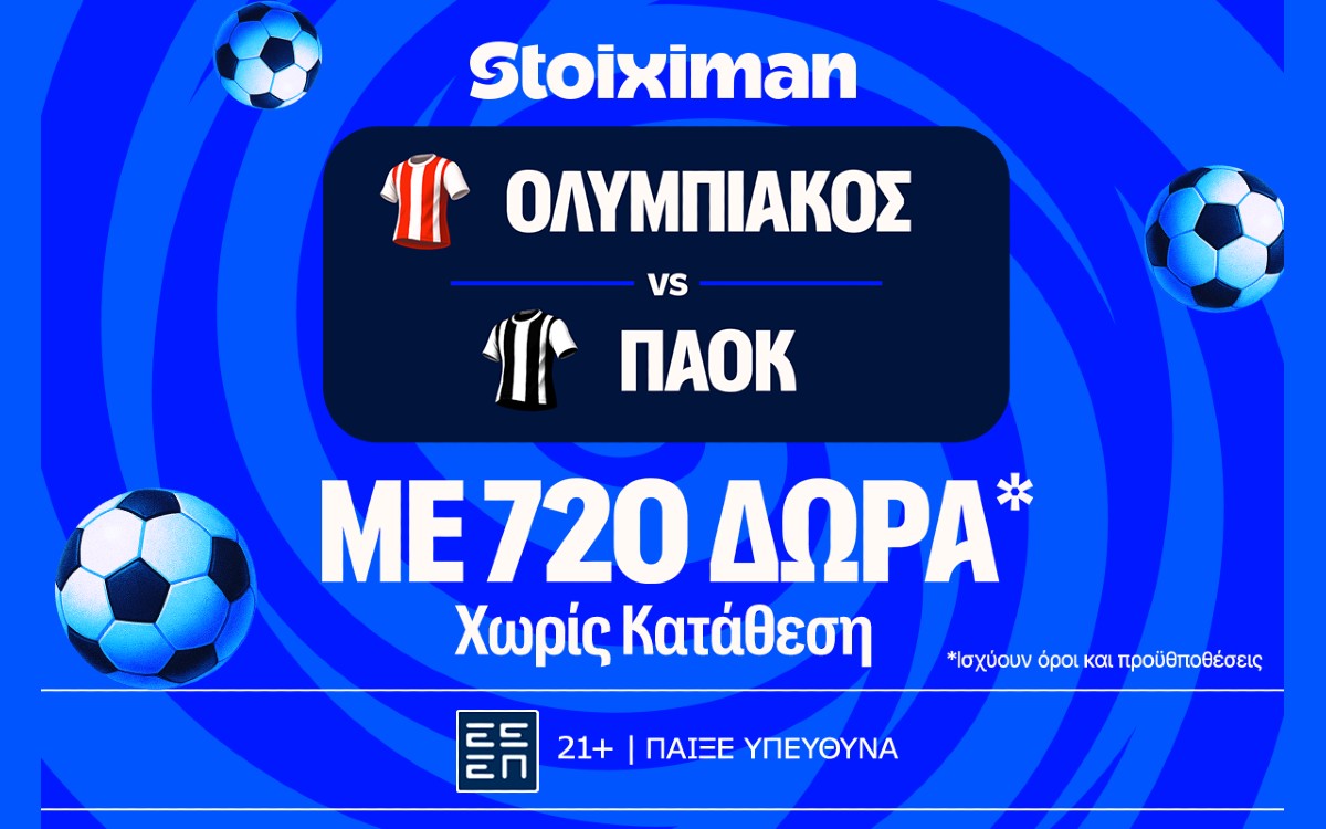 Ολυμπιακός - ΠΑΟΚ με Super προσφορά χωρίς κατάθεση* και έπαθλο ανταμοιβής*
