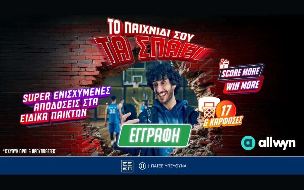 Βαλένθια-Παναθηναϊκός (13/05): Score more win more* για κάθε πόντο του Ναν!