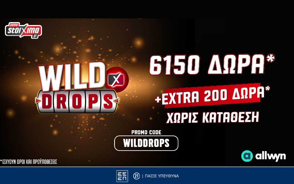 Wild Drops*: Extra 200 έπαθλα * στη Smash προσφορά γνωριμίας* του Pamestoixima.gr!