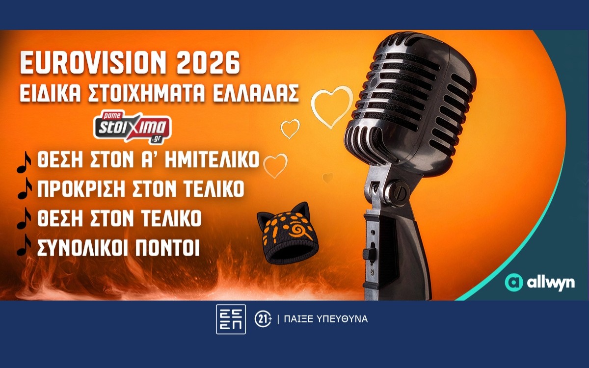 Eurovision 2026: Ferta Mou Booster* στο Pamestoixima.gr