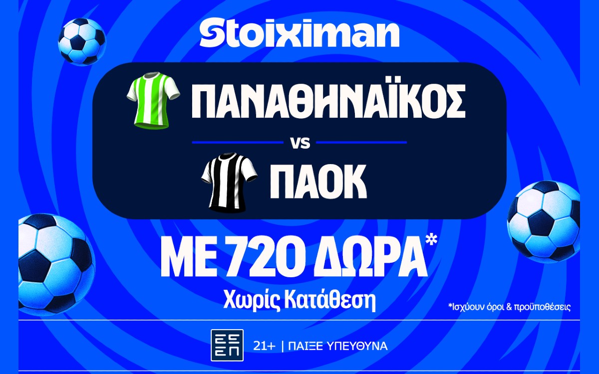 Έπαθλο* ανταμοιβής για το Παναθηναϊκός - ΠΑΟΚ στη Stoiximan!