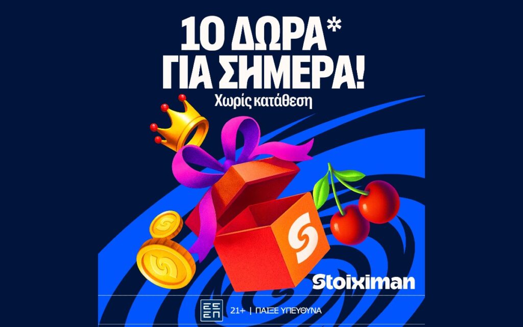 Προσφορά με 10 Δώρα* σε όλους από τη Stoiximan!