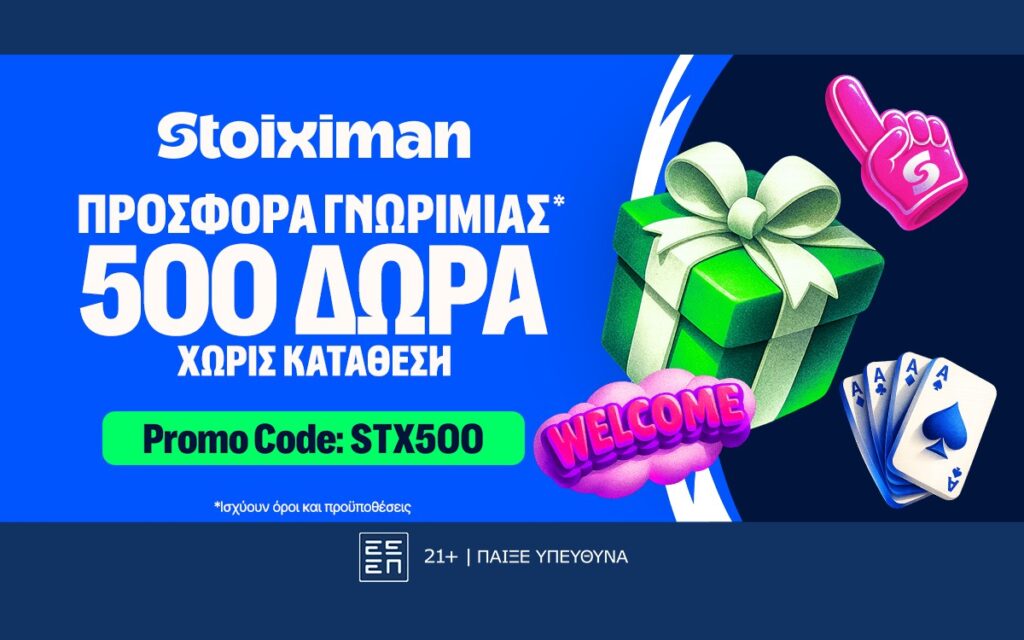 Nέα Super Προσφορά* με 510 Δώρα* χωρίς κατάθεση* στη Stoiximan!