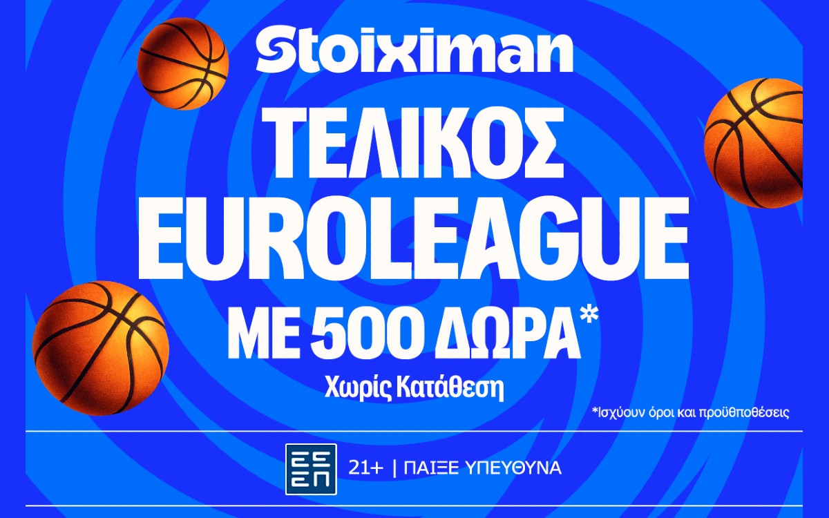 O μεγάλος τελικός του Ολυμπιακού με νέα super προσφορά* χωρίς κατάθεση* στη Stoiximan!