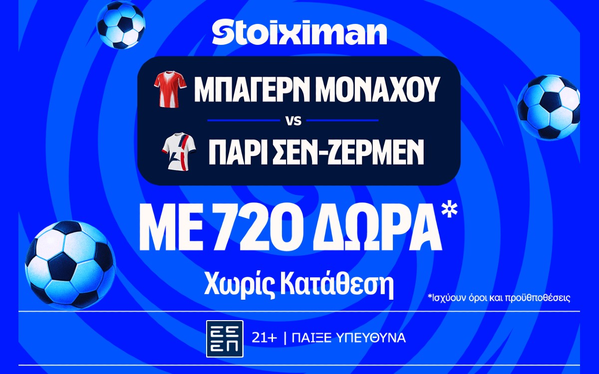 10.000€ σε μετρητά εντελώς δωρεάν* Μπάγερν - Παρί Σεν-Ζερμέν στη Stoiximan!