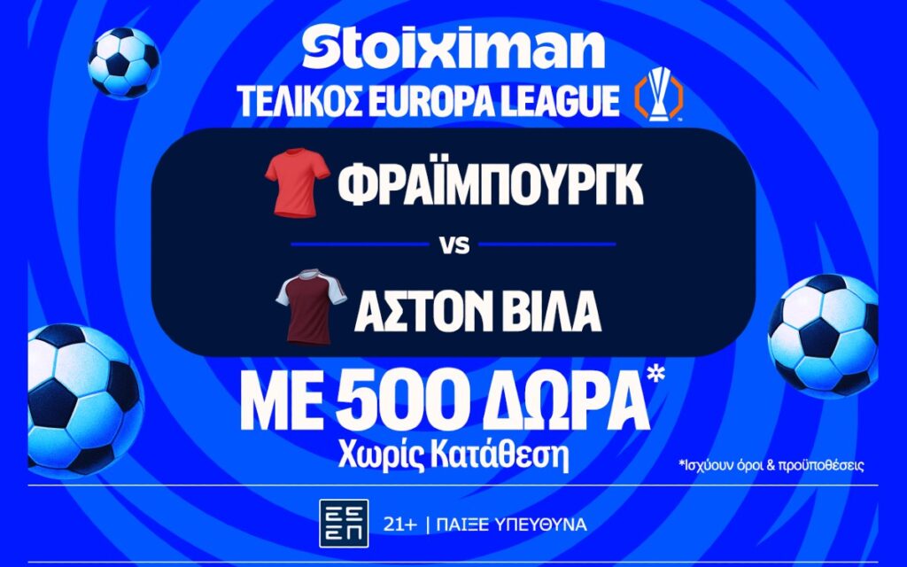 Σούπερ έπαθλο* ανταμοιβής για τον τελικό του Europa League στη Stoiximan!