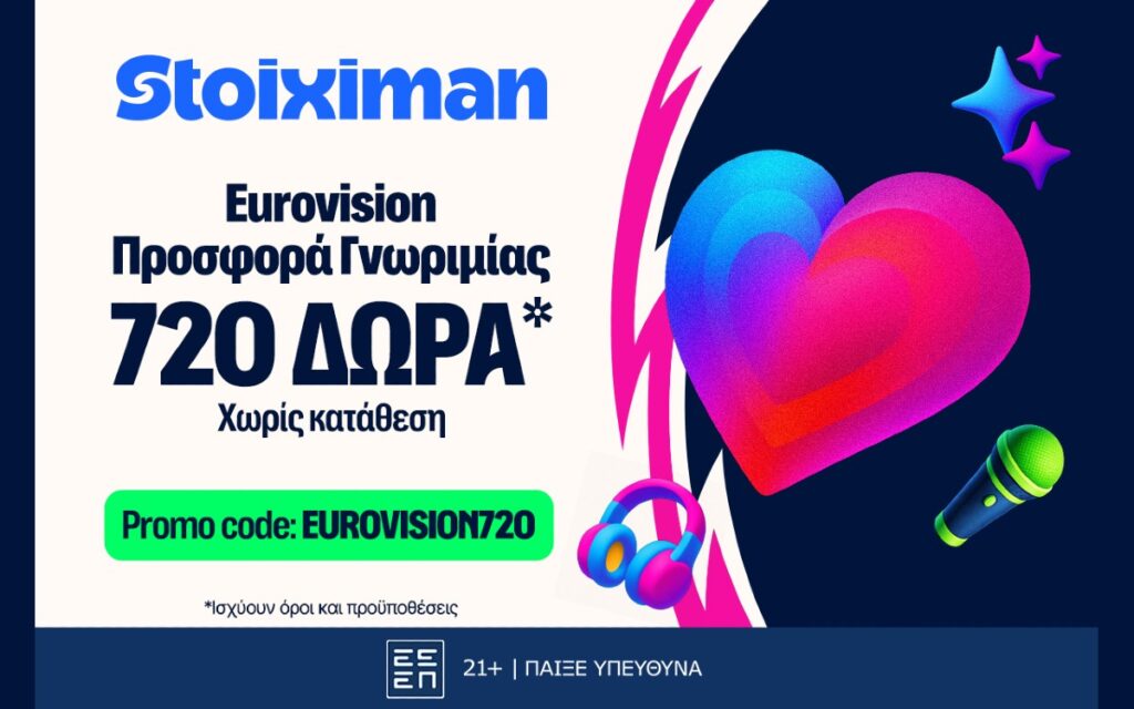 Η απόλυτη προσφορά γνωριμίας στη Eurovision με 720 δώρα* χωρίς κατάθεση*