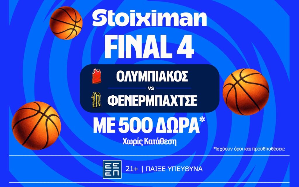 Ώρα για το πρώτο βήμα για τον Ολυμπιακό με super έπαθλο* ανταμοιβής!