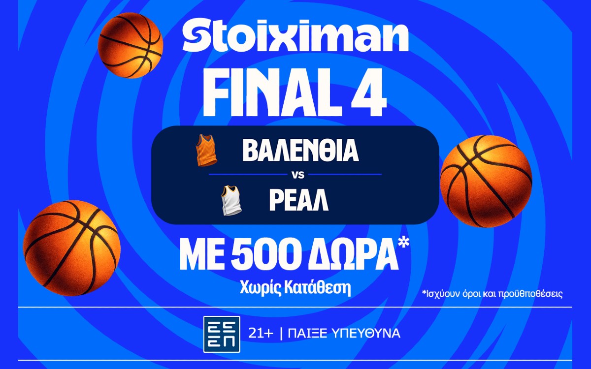 Ισπανική μονομαχία με φόντο την κούπα και 510 Δώρα χωρίς κατάθεση*!