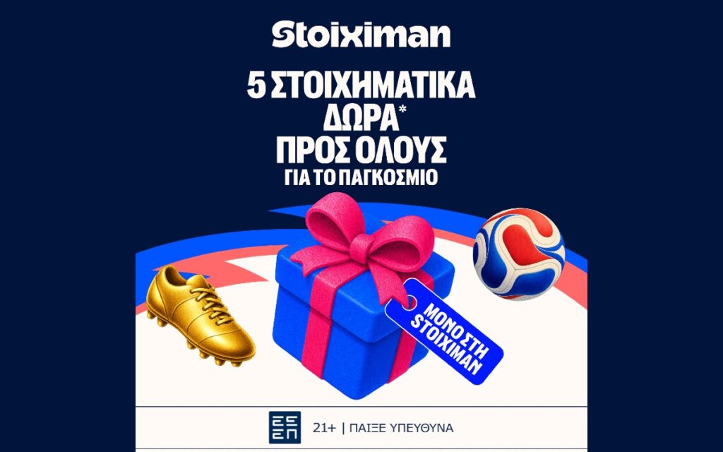 Δώρα για ΌΛΟΥΣ! Το Mundial ξεκινάει στη Stoiximan!