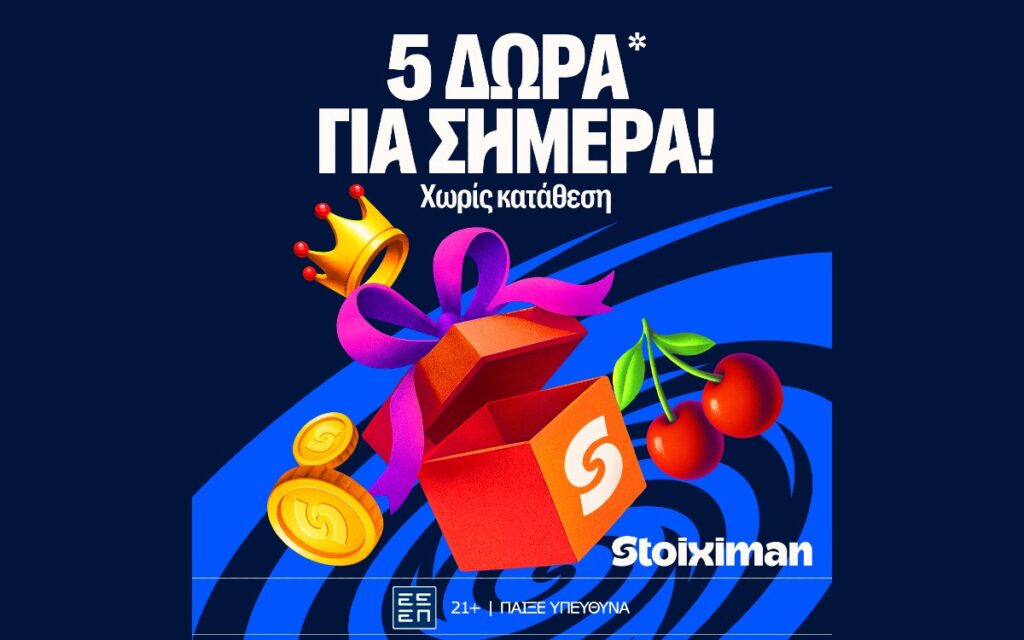 Στοιχηματικά Δώρά* σε όλους από τη Stoiximan!