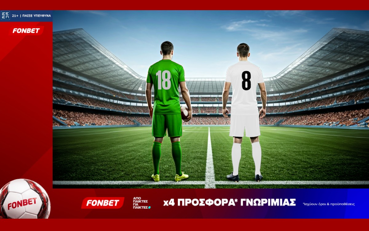 x4 Προσφορά* Γνωριμίας από τη Fonbet!