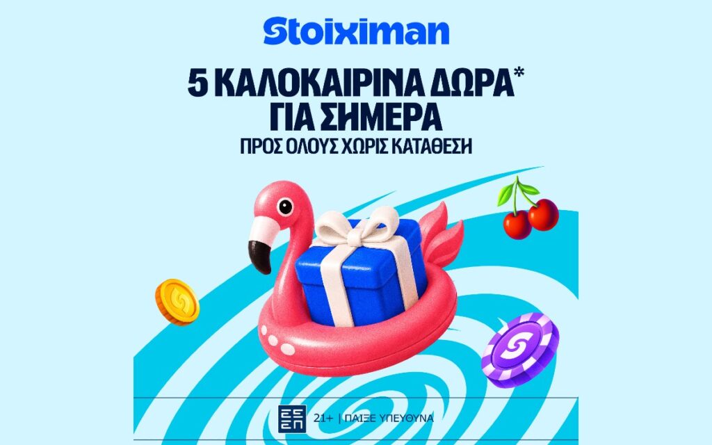 5 Δώρα* σε όλους από τη Stoiximan!