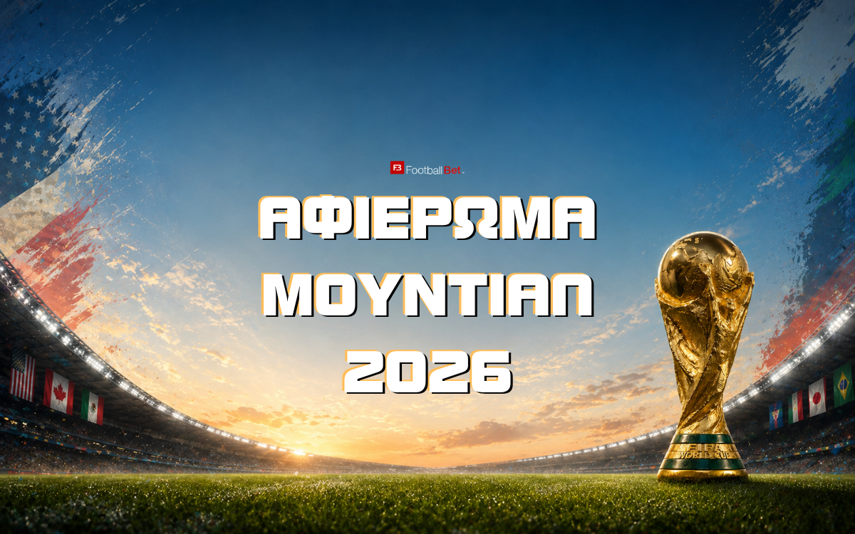 Αφιέρωμα Μουντιάλ 2026: Το απόλυτο στοιχηματικό αφιέρωμα από το FootballBet