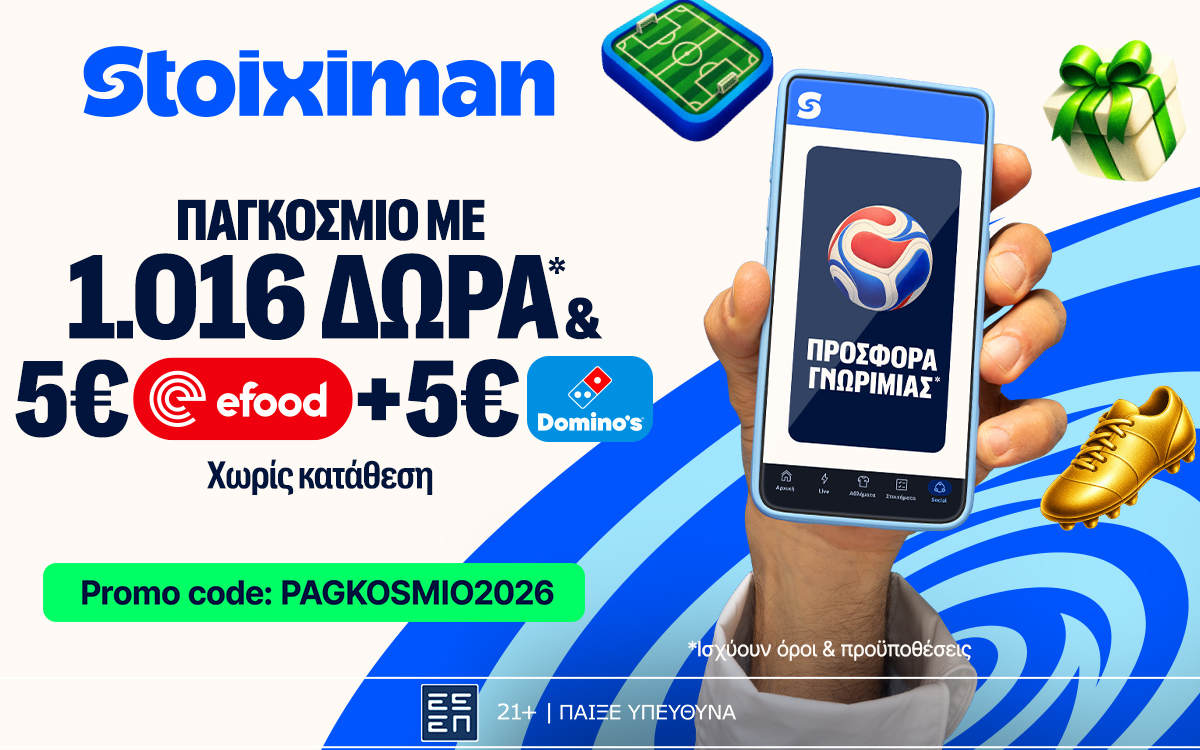 1026 Δώρα* χωρίς κατάθεση + άλλα 1000 Δώρα* στη Stoiximan!