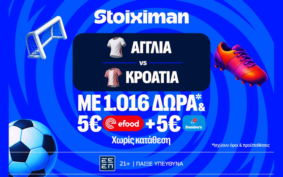 Ματσάρα στο Αγγλία - Κροατία με έπαθλο* ανταμοιβής στη Stoiximan!