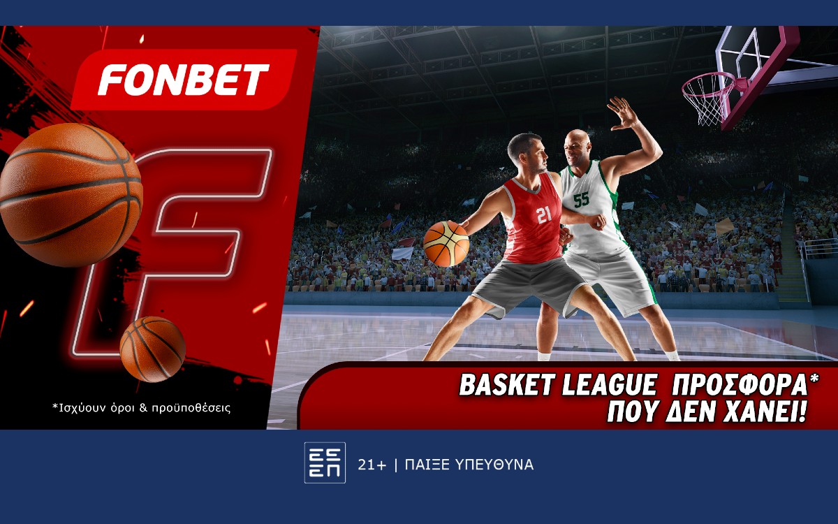 Basket League προσφορά* που δεν χάνει